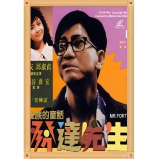 TW-2079	发达先生(1989)