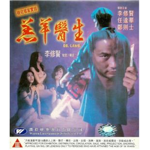 TW-1493 羔羊医生1-2【2碟】