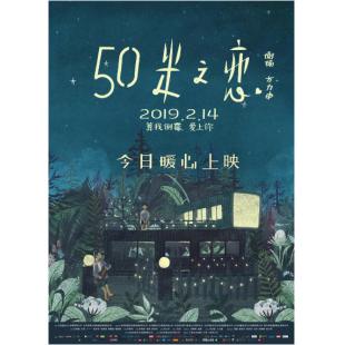 SJ-3927A 50米之恋 