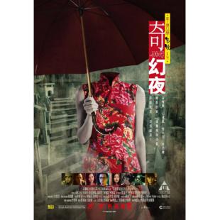 4GBD25（1149）李碧华鬼魅系列：迷离夜+奇幻夜（2碟）