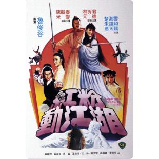 SJ-12926A 红粉动江湖