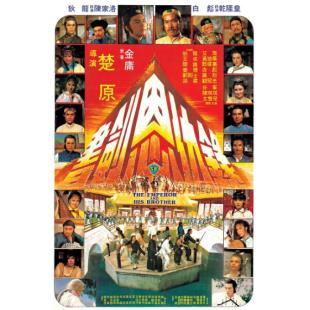 SJ-12920A 书剑恩仇录（1981版）