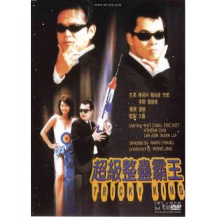 NF-01074 超级整蛊霸王 