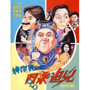 NF-01243 神探Power之问米追凶 