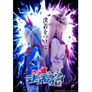 LG-K5831 赛马娘 芦毛灰姑娘【TV共23集全+剧场版：新时代之扉】