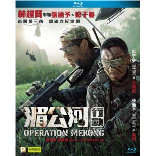 LJ-3598A 湄公河行动 