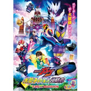 LG-T5885 假面骑士加布 剧场版合集【零食之家的侵略者+V篇 罪恶芭菲+布拉姆 斯托马克线】 