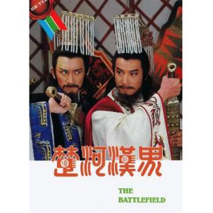 W7089 楚河汉界【石修/翁美玲】(1985)	