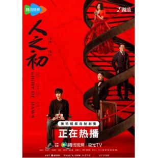 LG-G5914 人之初（2026）【TV全集+幕后花絮】 