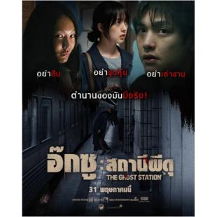 LJ-5939A 玉水站之鬼  