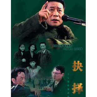 W7536 抉择‎【朱江/石坚】(1979)	