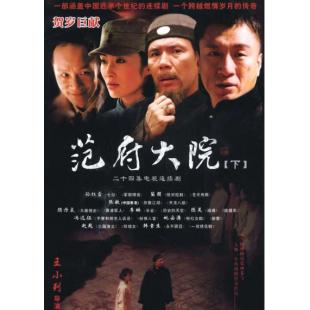 W7508 范府大院‎(孙红雷2006)	