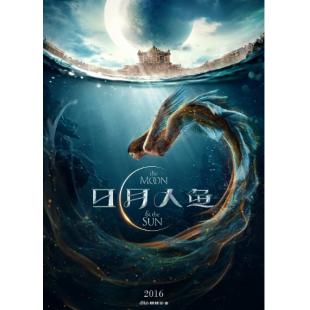 LJ-4088A 日月人鱼 