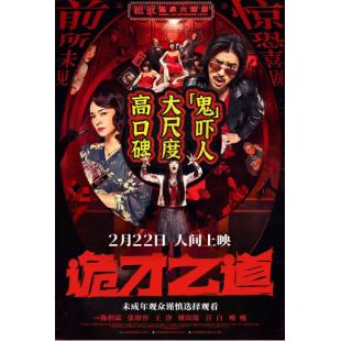 TW-5274	诡才之道 