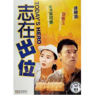 TW-5340	志在出位(1991)