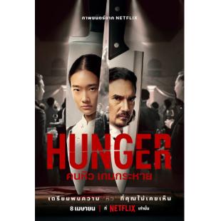 TW-3323	饥渴游戏 