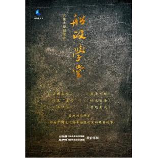 W0302 船政学堂‎(2014)