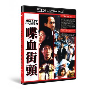 SJ-42428A 喋血街头（UHD+BD25 4K修复版） 