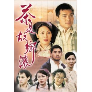 W6515 茶是故乡浓/情浓大地2（林家栋）	