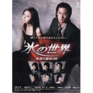 W5750 冰之世界【竹野内丰/松岛菜菜子】(1999)	