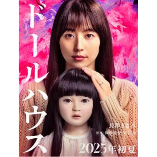 SJ-12975A 人偶之家 