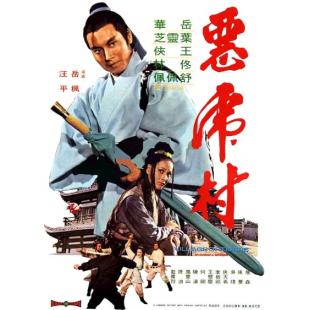 DT-3085 恶虎村(1974)