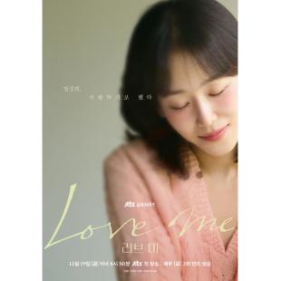 LG-H5915 爱我<韩国版>(2025)【TV全集+幕后花絮】