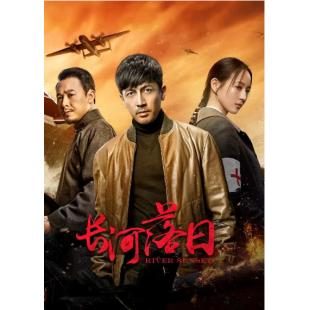 W7537 长河落日【张鲁一】(2026)	