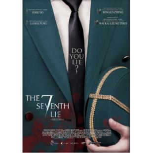 4GBD25C6822 第七谎言