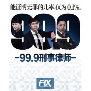 LG-R5314 99.9：刑事专业律师 第1-2季【TV全集+电影版+特别篇+幕后花絮+OST专辑】 