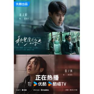 LG-G5969 秋雪漫过的冬天（2026）【TV全集+幕后花絮】