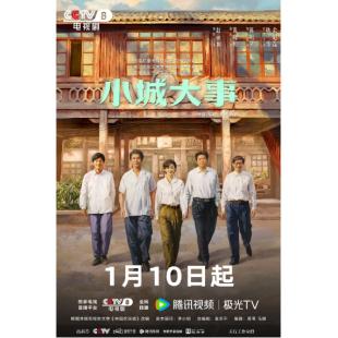 LG-G5968 小城大事(2026)【TV全集+幕后花絮】 