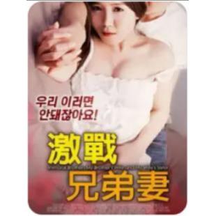 TW-1026 激战兄弟妻+甜蜜的性爱（2BD）