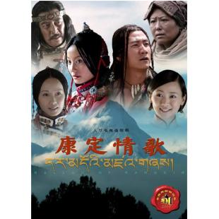 W7511 康定情歌‎【斯琴高娃/唐国强】(2004)	