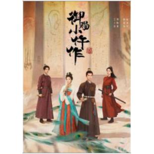 W7539 御赐小仵作2(2026)【高分古装悬疑剧最新季】	