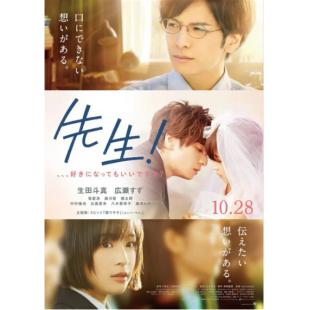 SJ-3324A 老师！我可以喜欢你吗？