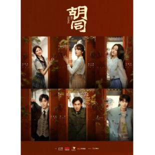 W7037 胡同【赵露思/关晓彤】(2022)	