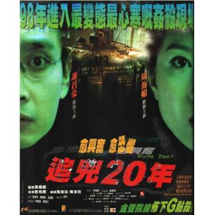 TW-2013	追凶二十年