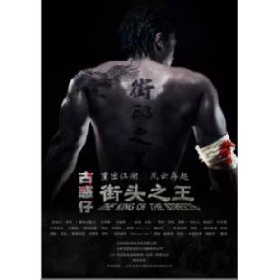 LBD-U1410 古惑仔之街头之王 