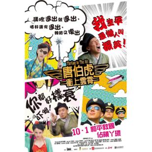 SJ-1045A 唐伯虎冲上云霄  