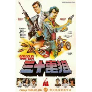 SJ-11307A 骷髅13：九龙之首