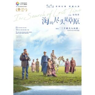 TW-2951	海的尽头是草原 