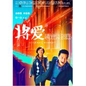 LJ-5754A 将爱情进行到底‎ 