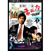 SJ-11979A 冷面虎（2K修复版）