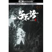 TW-3690	子不语：夜行郎 