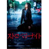 LBD-U2061 草莓之夜  