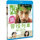 LBD-U2131 苦役列车  