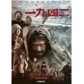 LBD-U1276 一九四二