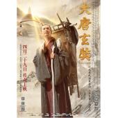 LBD-U5509 大唐玄奘   