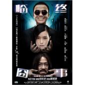 4GBD25C6074 临终囧事